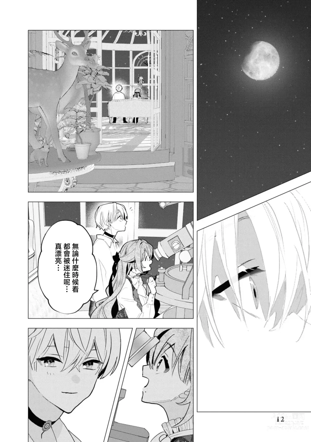 Page 9 of manga 年下竹马的甜蜜低吼～不容抗拒的求爱～