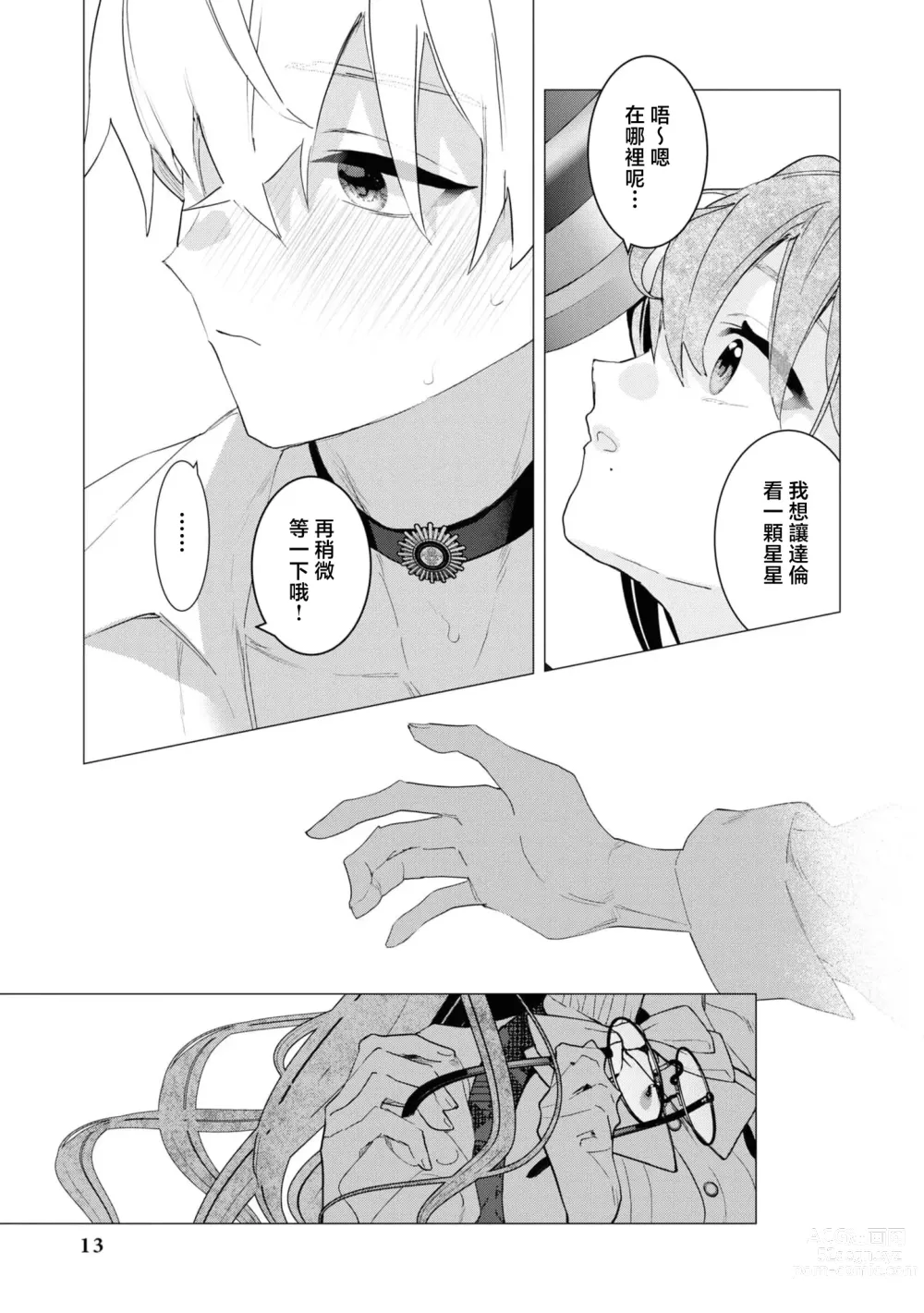 Page 10 of manga 年下竹马的甜蜜低吼～不容抗拒的求爱～