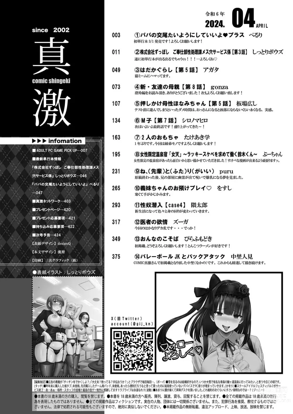 Page 3 of manga COMIC Shingeki 2024-04