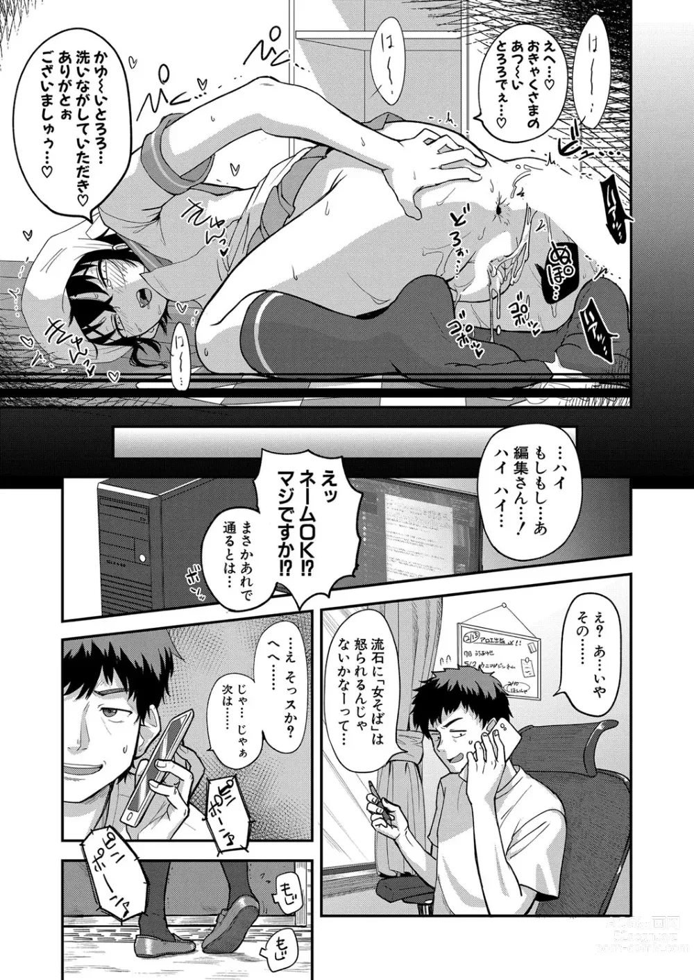 Page 372 of manga COMIC Shingeki 2024-04