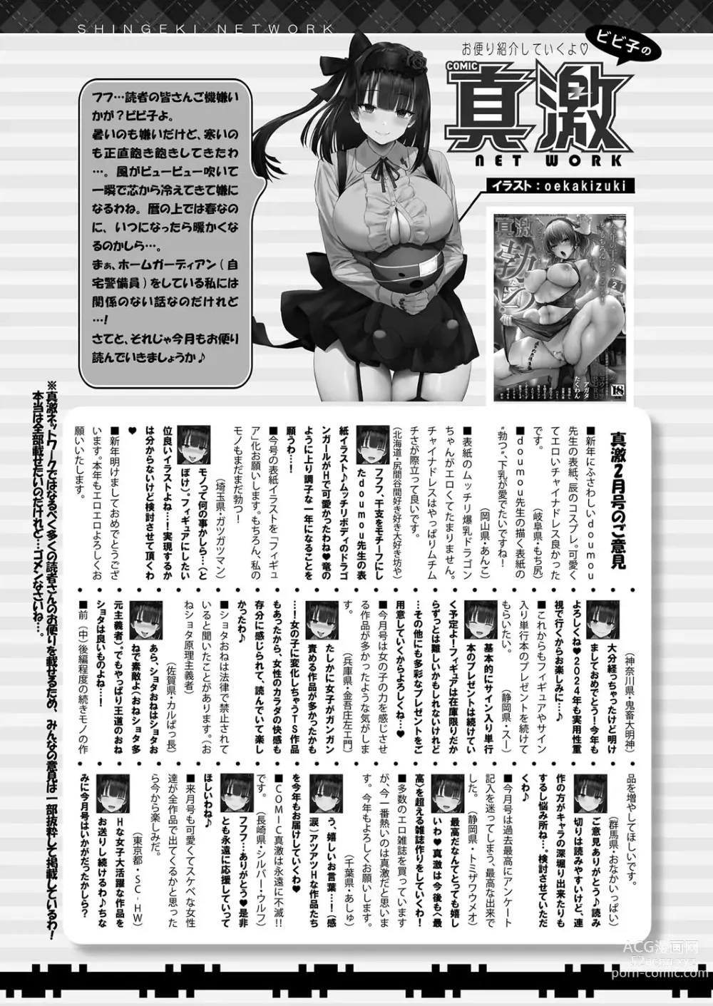Page 402 of manga COMIC Shingeki 2024-04