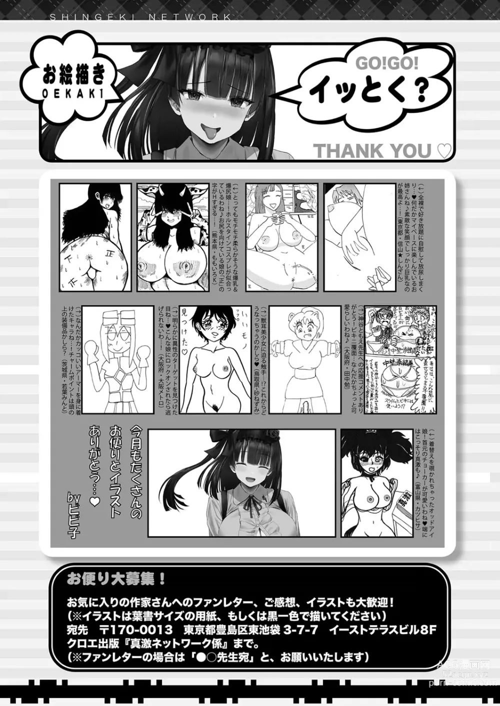 Page 404 of manga COMIC Shingeki 2024-04