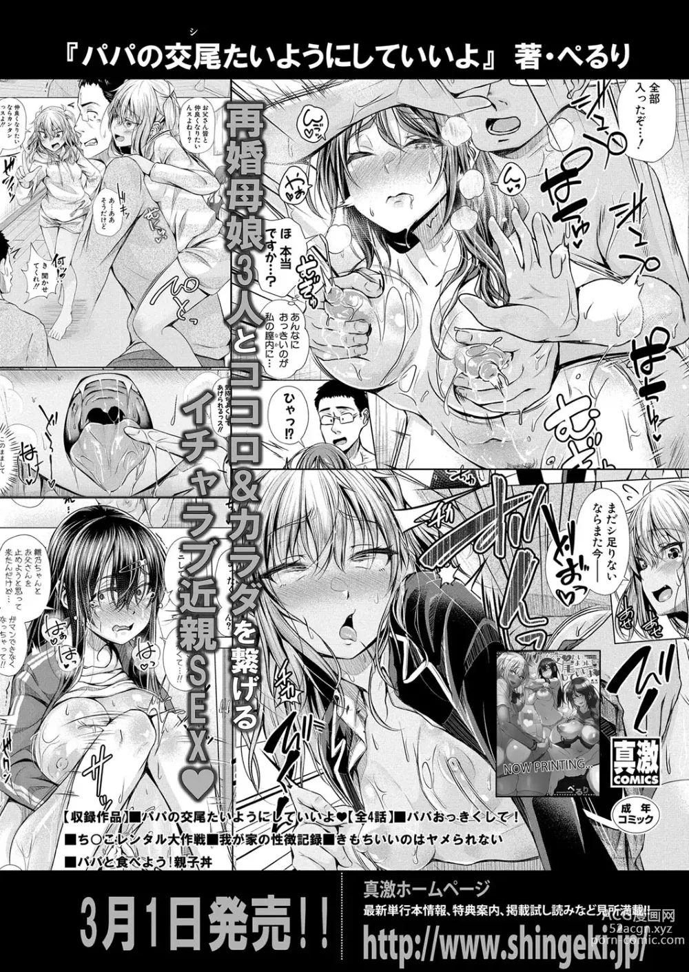 Page 421 of manga COMIC Shingeki 2024-04
