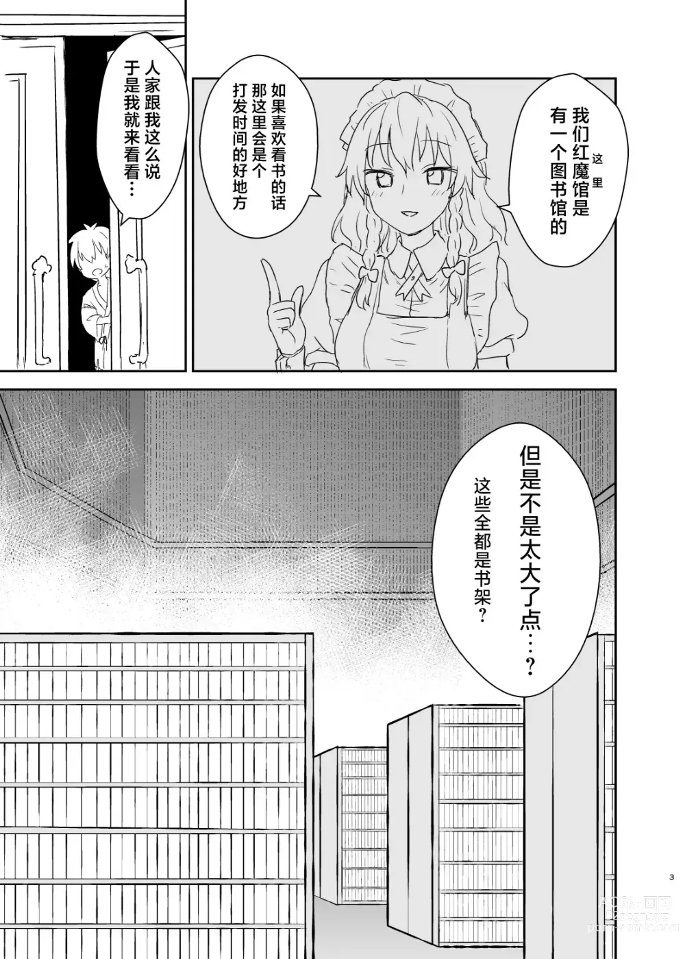 Page 2 of doujinshi Patchouli-sama ga Arawareta!