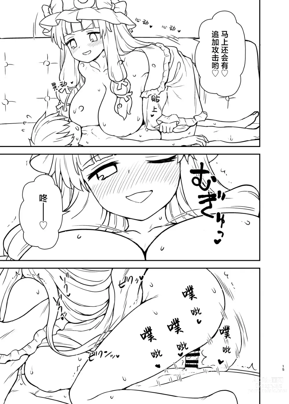 Page 14 of doujinshi Patchouli-sama ga Arawareta!