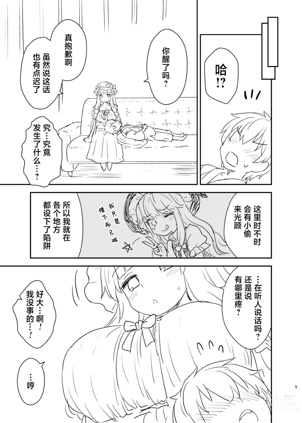 Page 4 of doujinshi Patchouli-sama ga Arawareta!