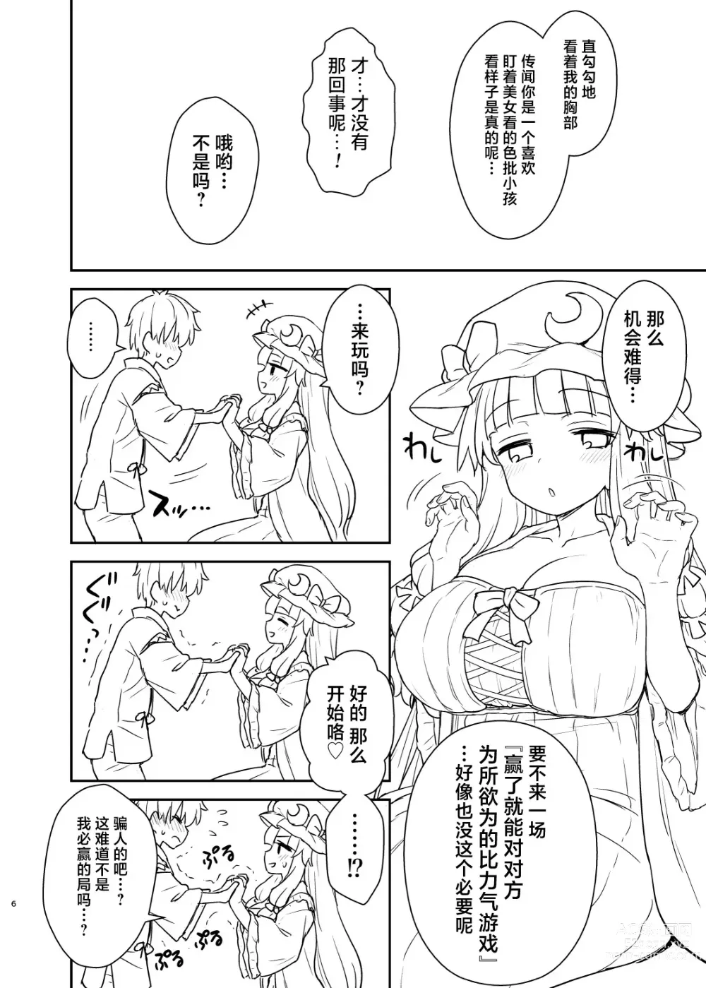 Page 5 of doujinshi Patchouli-sama ga Arawareta!