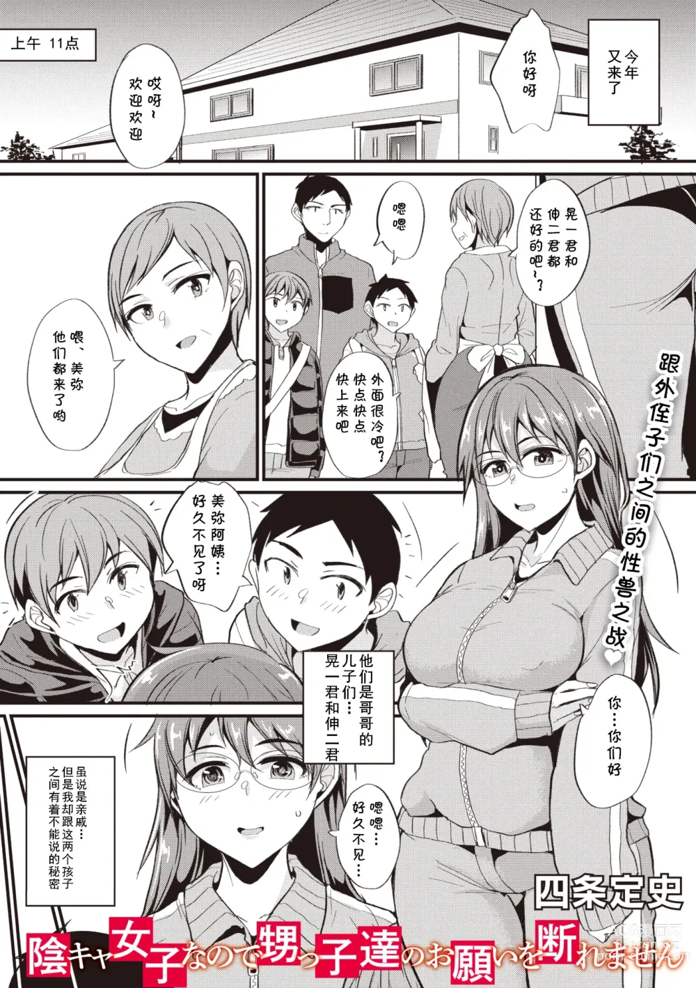 Page 1 of manga Inkya Joshi nanode Oikko-tachi no Onegai o Kotowaremasen