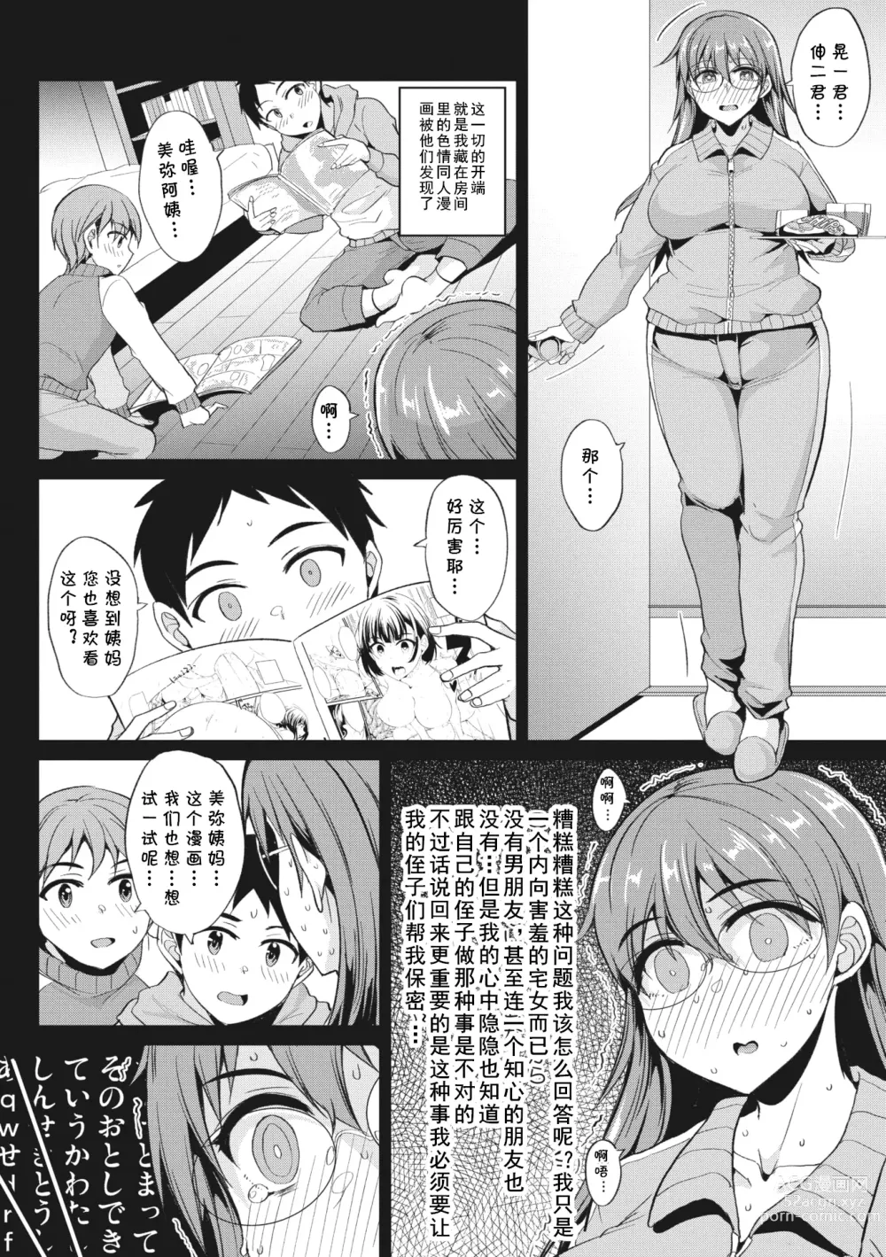 Page 2 of manga Inkya Joshi nanode Oikko-tachi no Onegai o Kotowaremasen