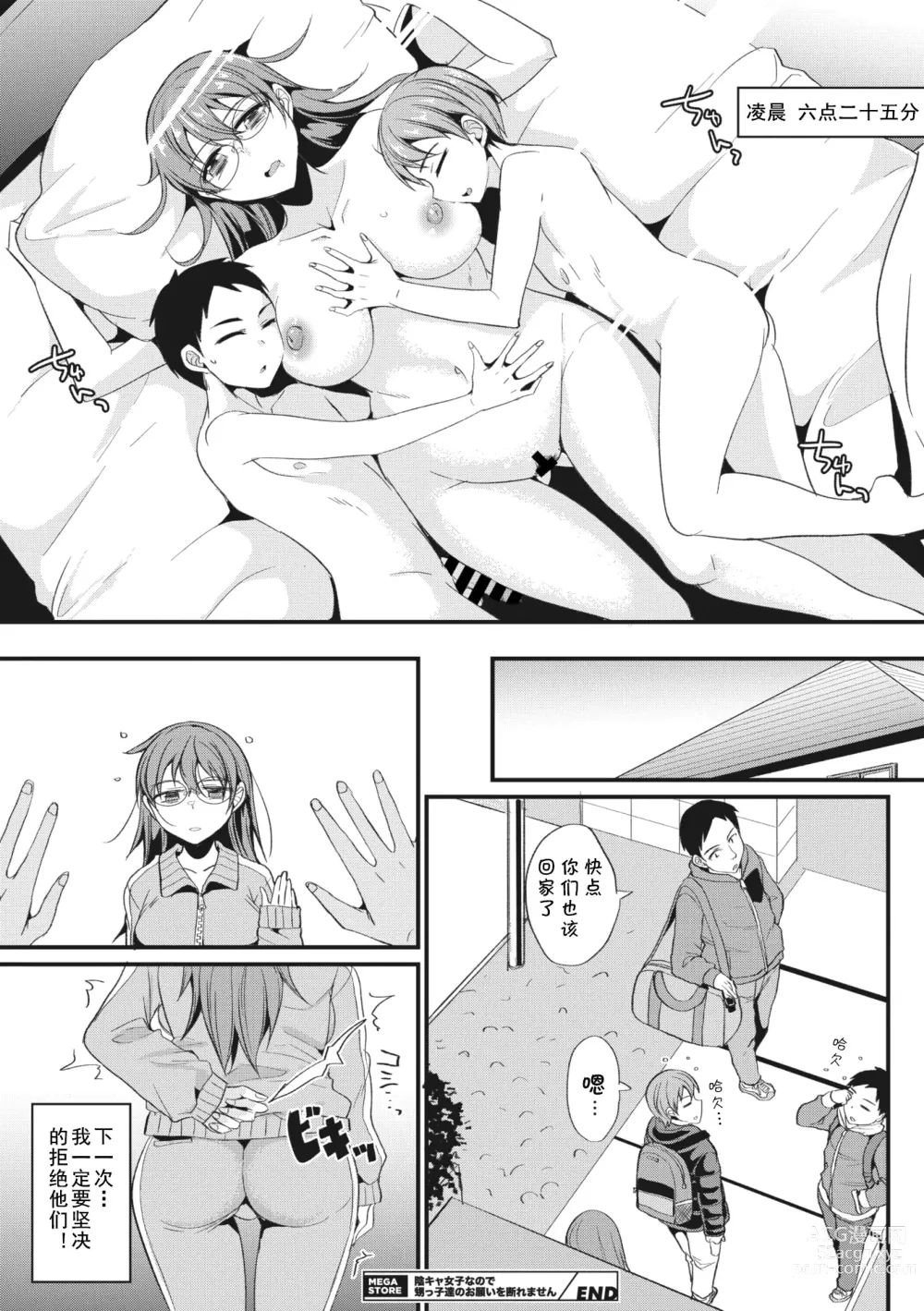 Page 20 of manga Inkya Joshi nanode Oikko-tachi no Onegai o Kotowaremasen