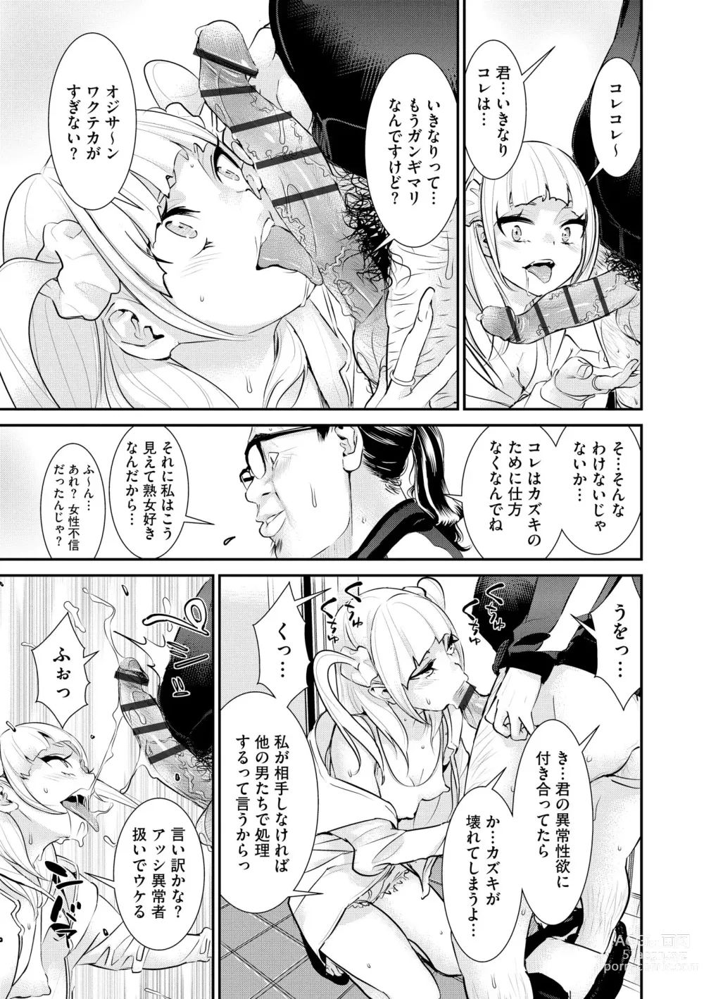 Page 111 of manga Pakotteko? Gyaruna musuko no kanojo wa douyara watashi no dekachin ga ki ni naru you de…