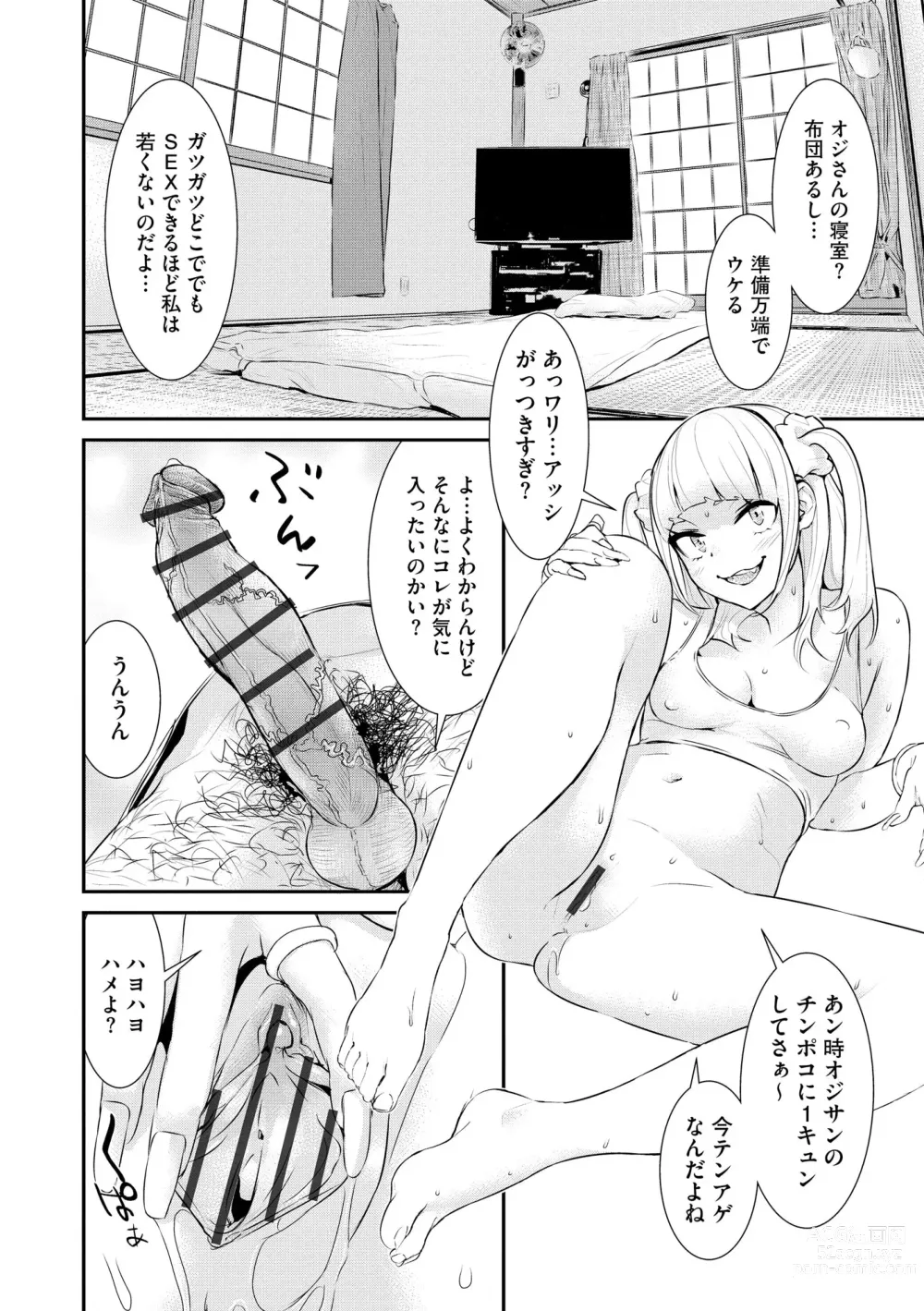 Page 116 of manga Pakotteko? Gyaruna musuko no kanojo wa douyara watashi no dekachin ga ki ni naru you de…