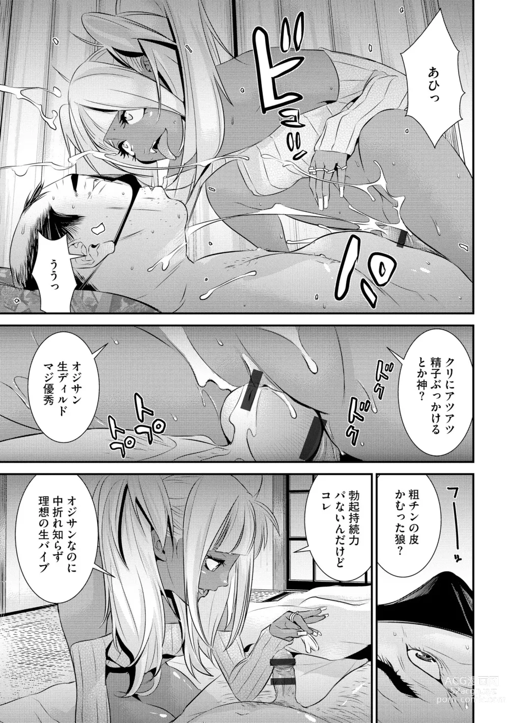 Page 15 of manga Pakotteko? Gyaruna musuko no kanojo wa douyara watashi no dekachin ga ki ni naru you de…