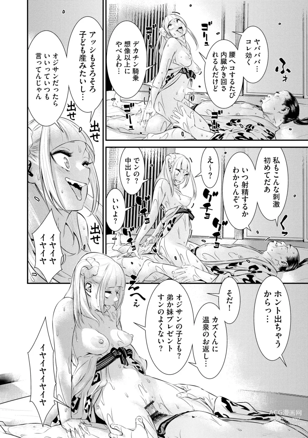 Page 168 of manga Pakotteko? Gyaruna musuko no kanojo wa douyara watashi no dekachin ga ki ni naru you de…