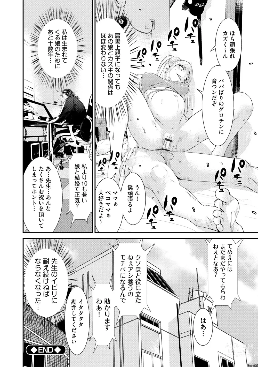 Page 176 of manga Pakotteko? Gyaruna musuko no kanojo wa douyara watashi no dekachin ga ki ni naru you de…