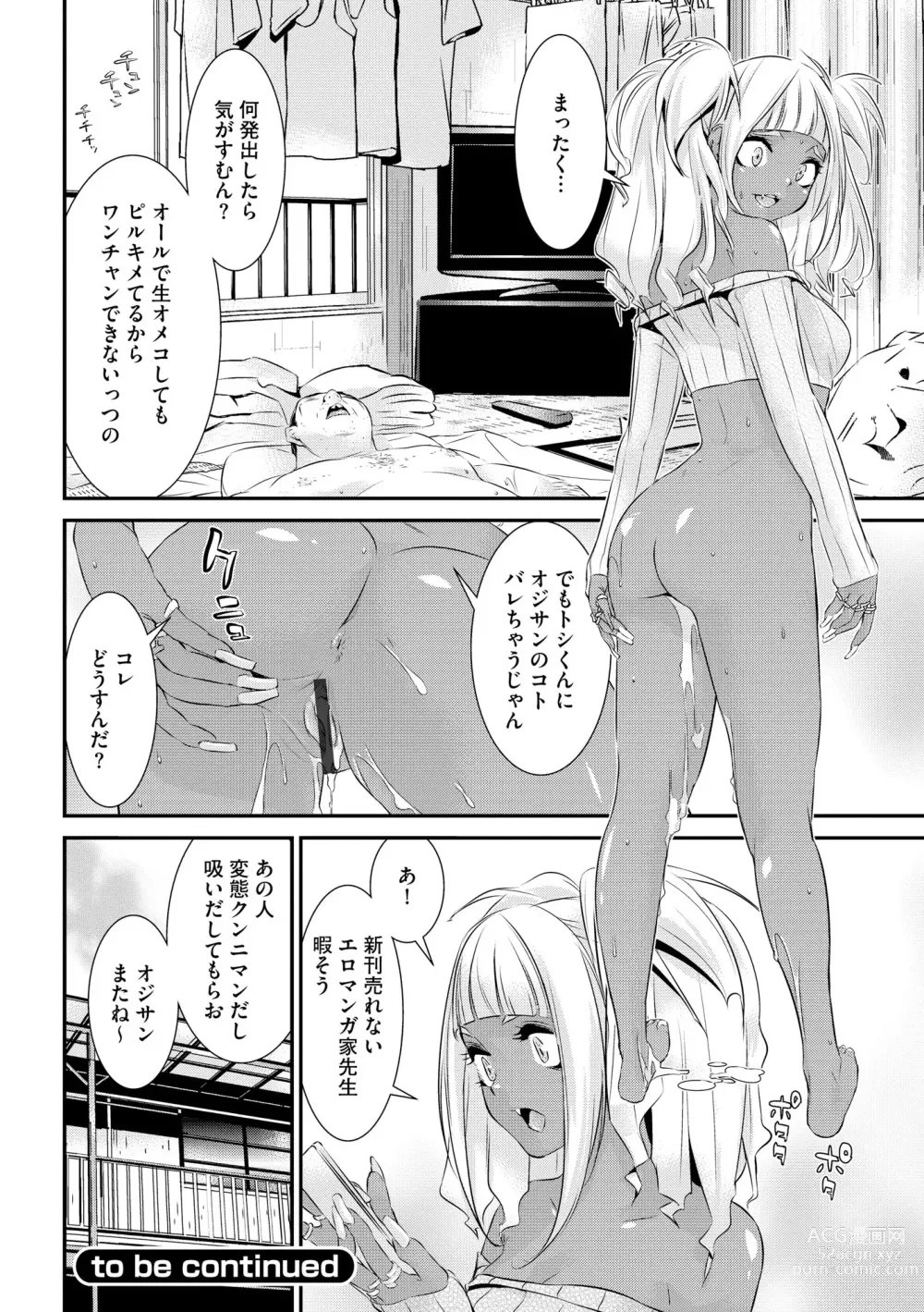 Page 22 of manga Pakotteko? Gyaruna musuko no kanojo wa douyara watashi no dekachin ga ki ni naru you de…
