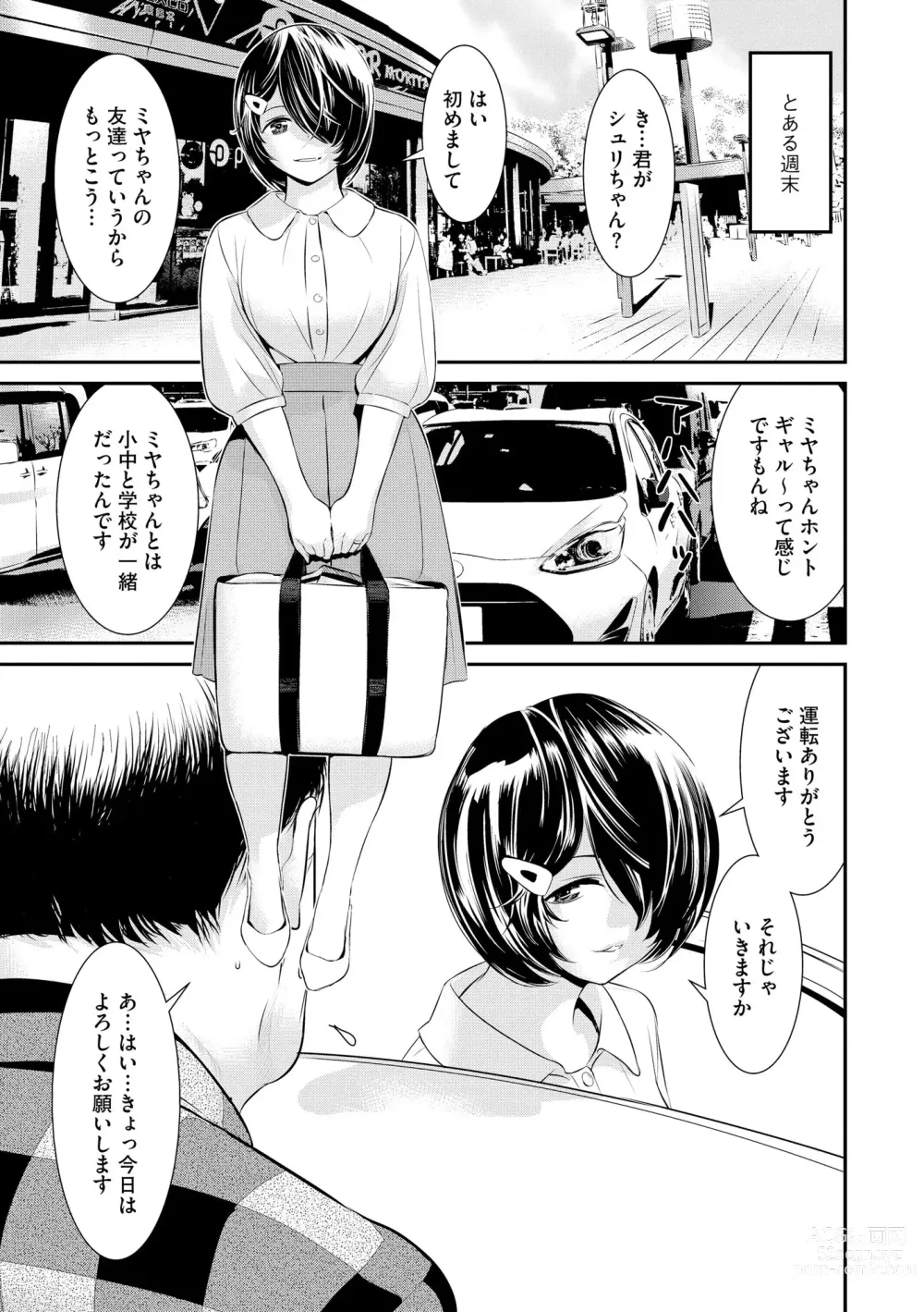 Page 25 of manga Pakotteko? Gyaruna musuko no kanojo wa douyara watashi no dekachin ga ki ni naru you de…