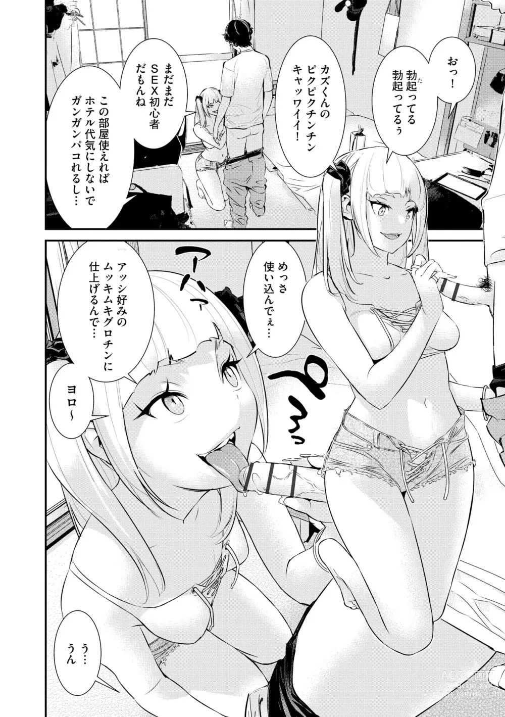 Page 84 of manga Pakotteko? Gyaruna musuko no kanojo wa douyara watashi no dekachin ga ki ni naru you de…