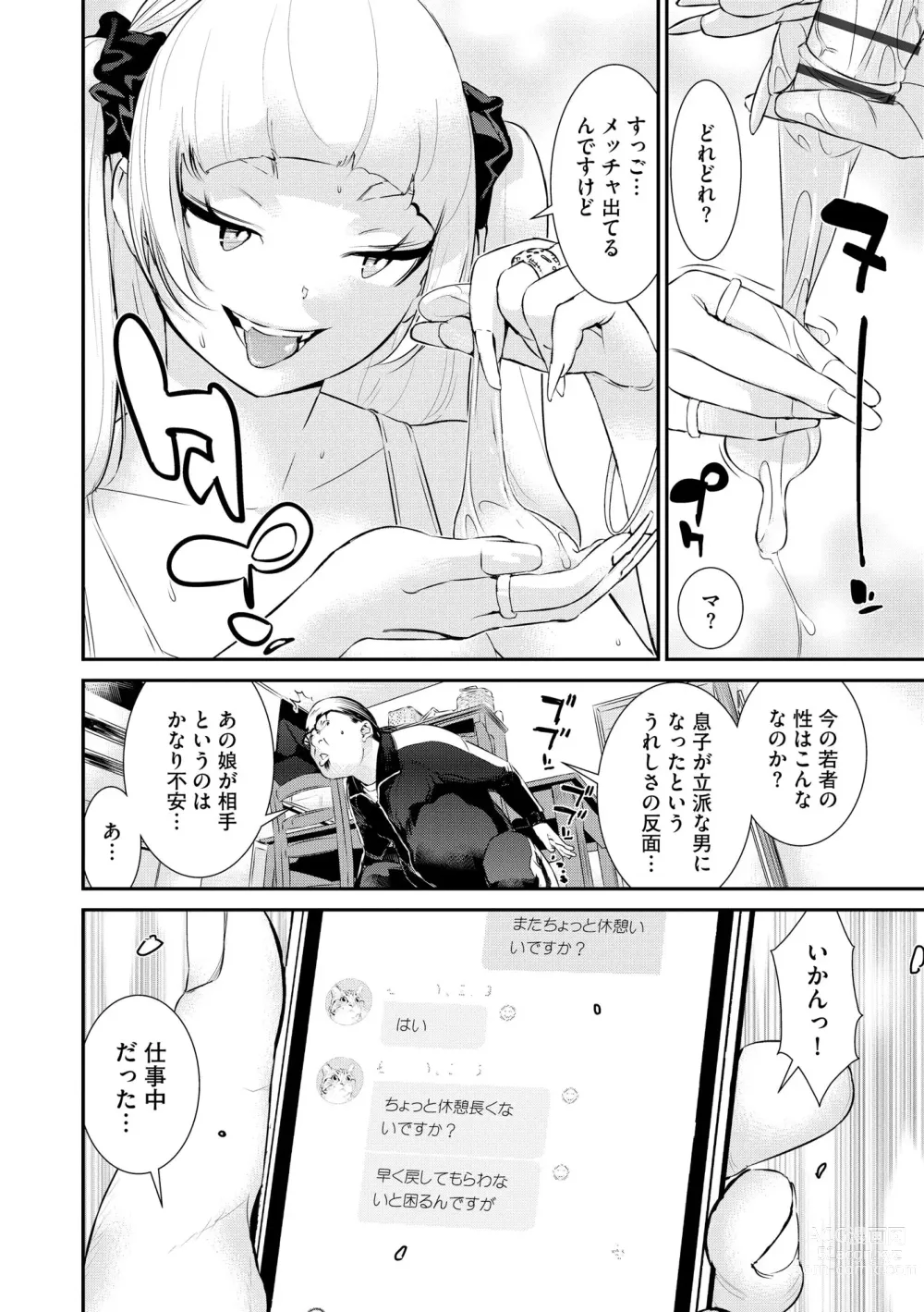 Page 90 of manga Pakotteko? Gyaruna musuko no kanojo wa douyara watashi no dekachin ga ki ni naru you de…