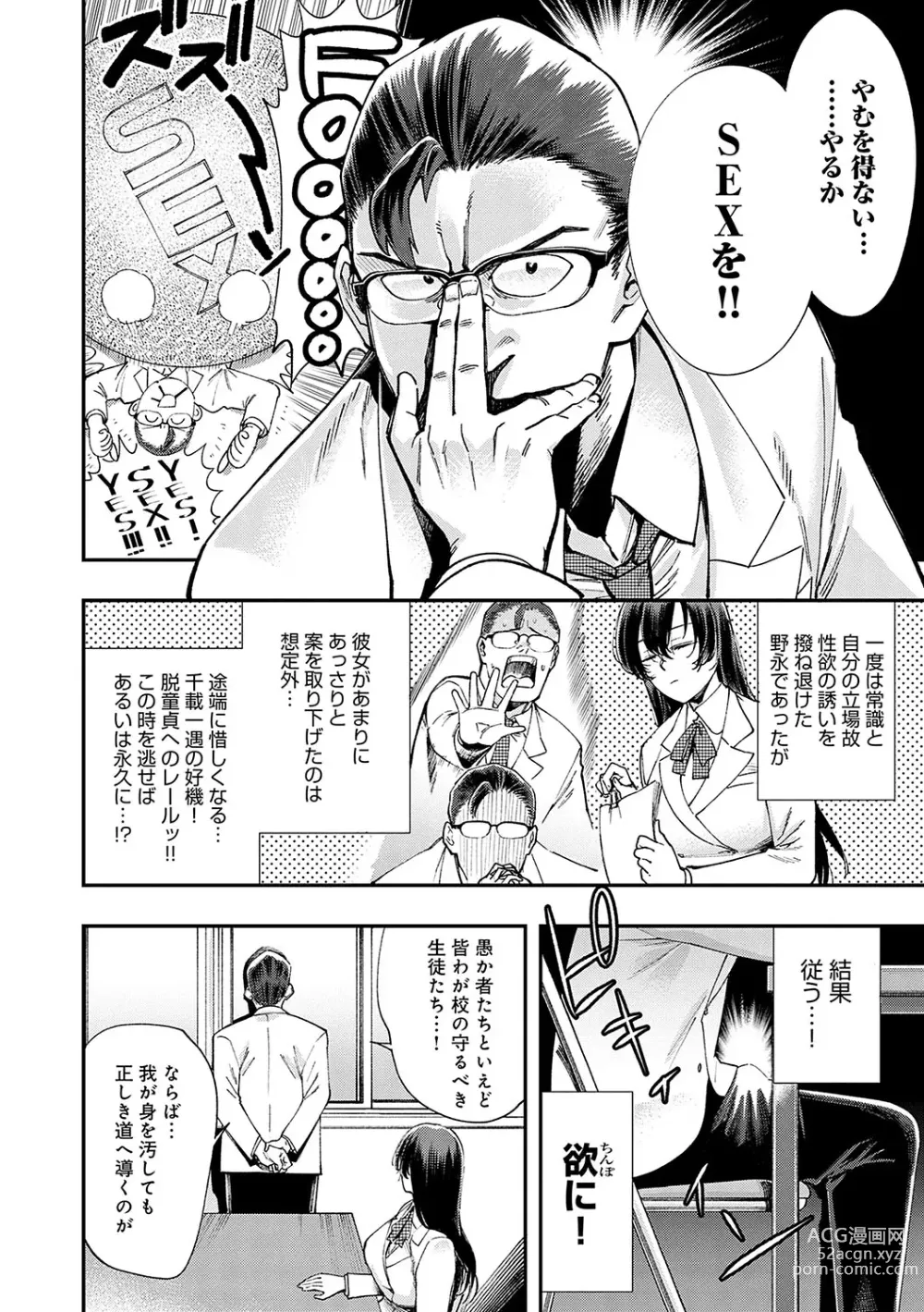 Page 13 of manga Kashikoi Oppai