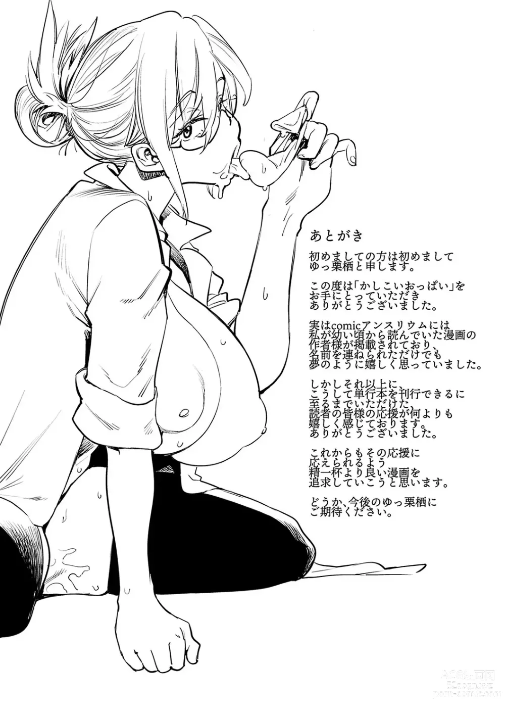 Page 224 of manga Kashikoi Oppai