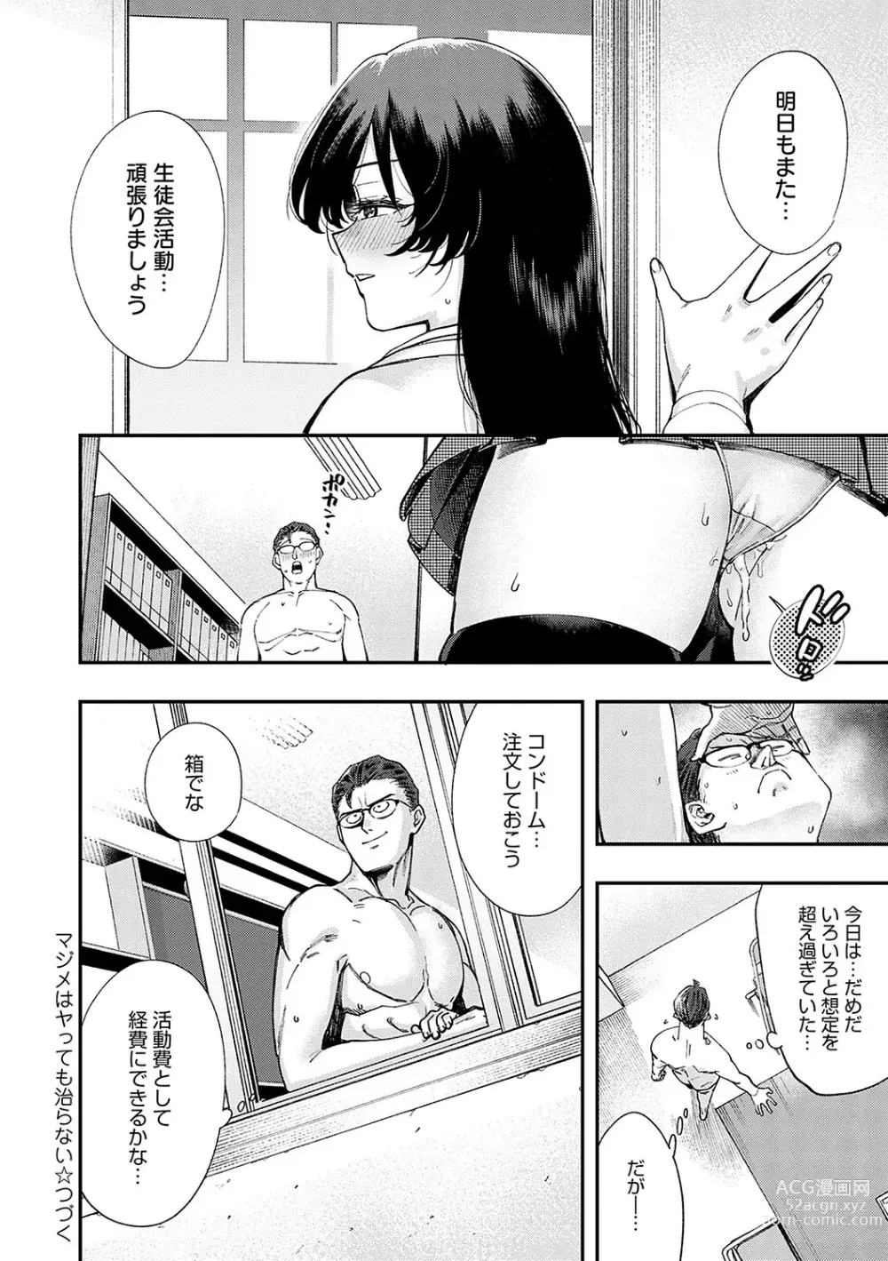 Page 37 of manga Kashikoi Oppai