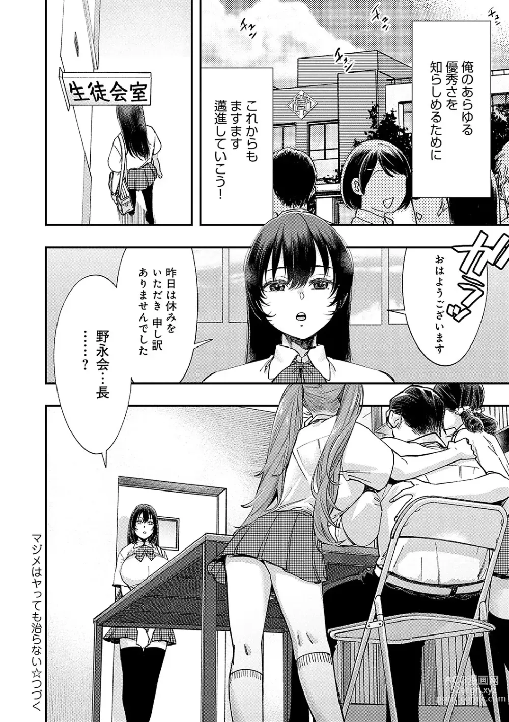 Page 69 of manga Kashikoi Oppai