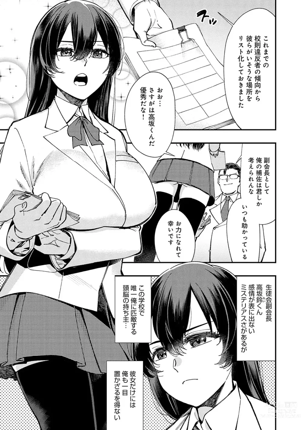 Page 8 of manga Kashikoi Oppai