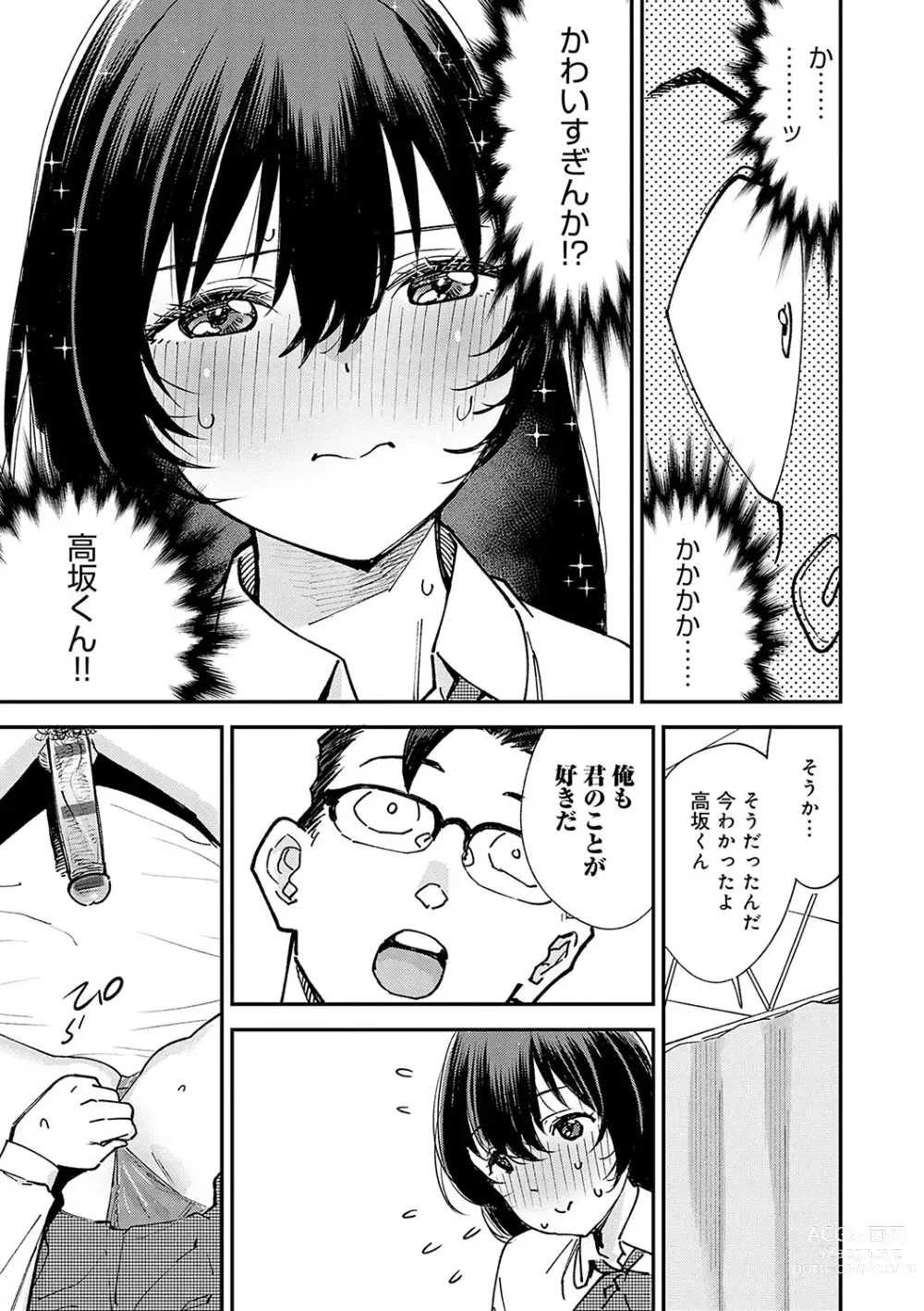 Page 82 of manga Kashikoi Oppai