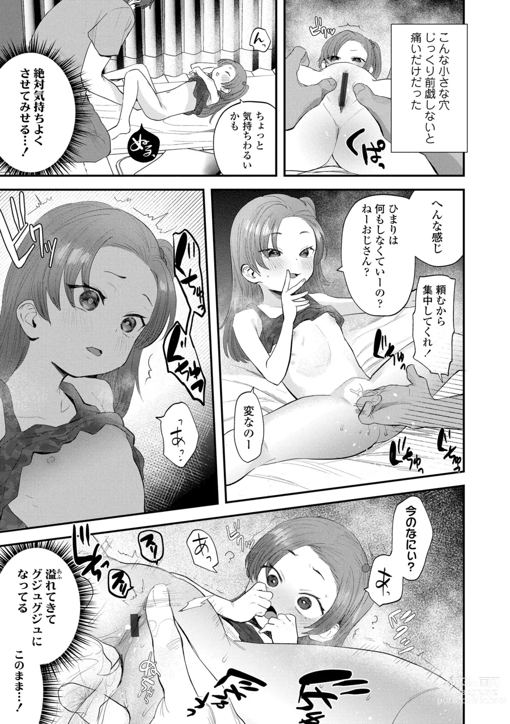 Page 11 of manga Chisanakonokoi