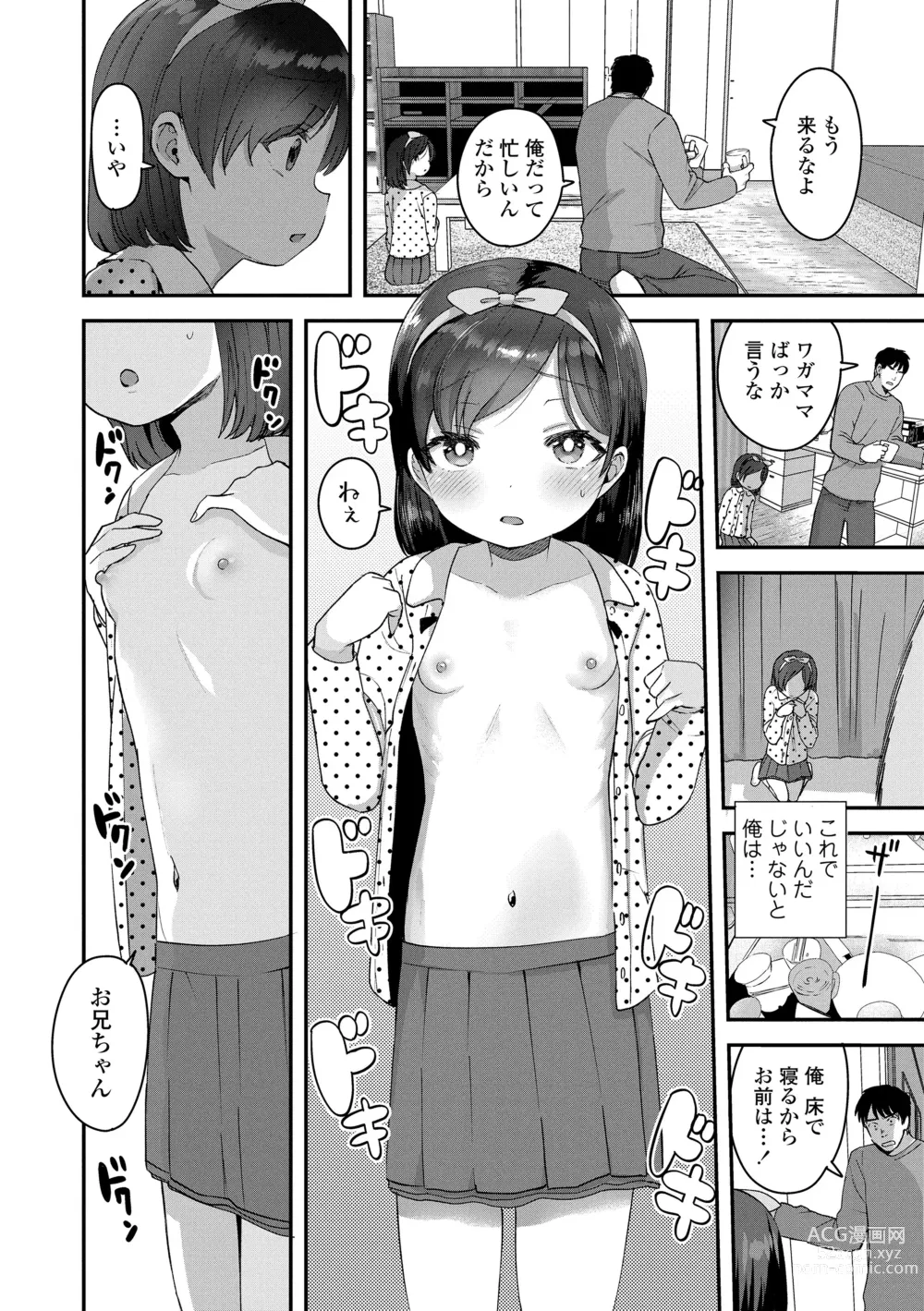 Page 104 of manga Chisanakonokoi