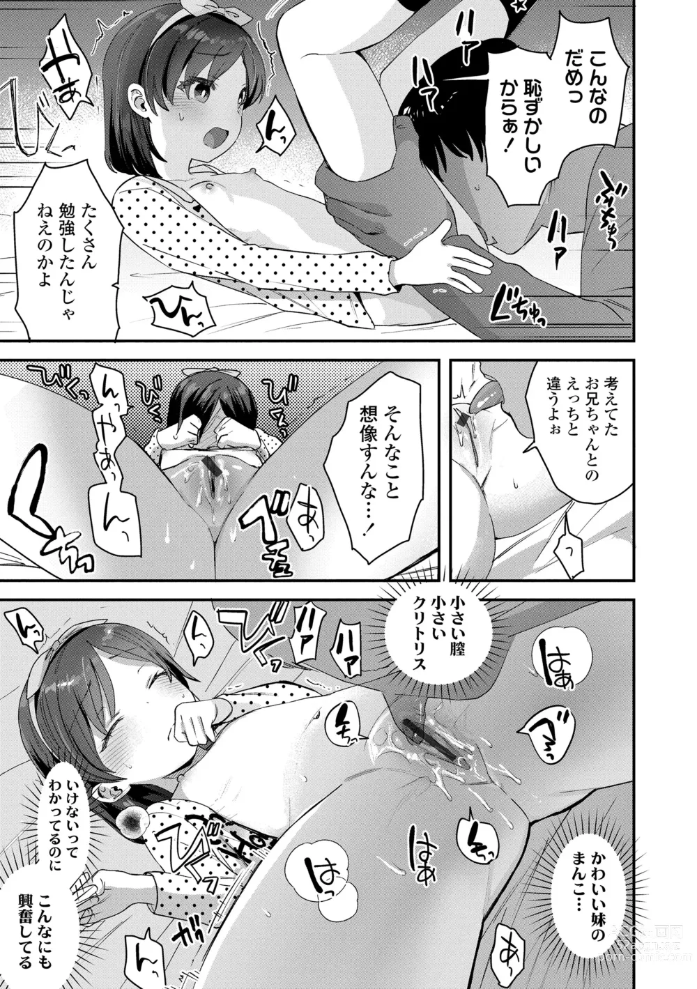 Page 111 of manga Chisanakonokoi