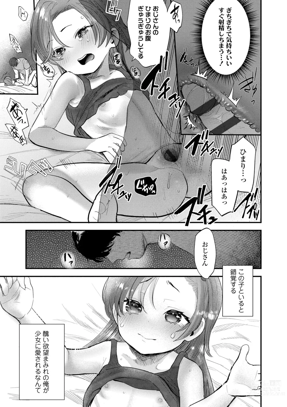 Page 13 of manga Chisanakonokoi