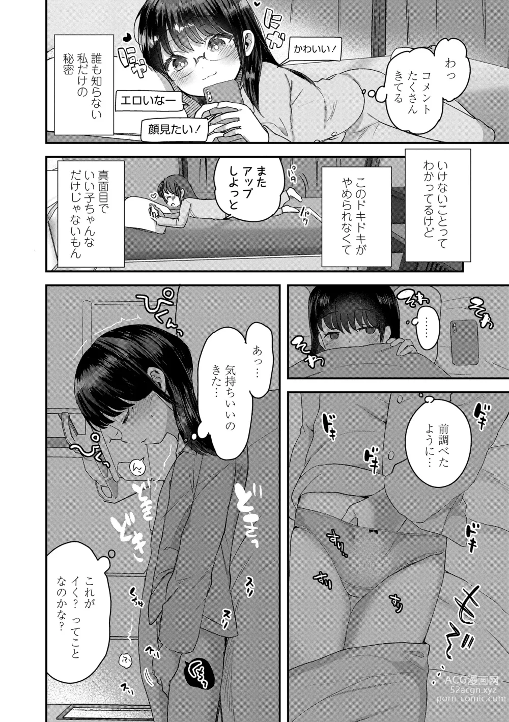 Page 124 of manga Chisanakonokoi