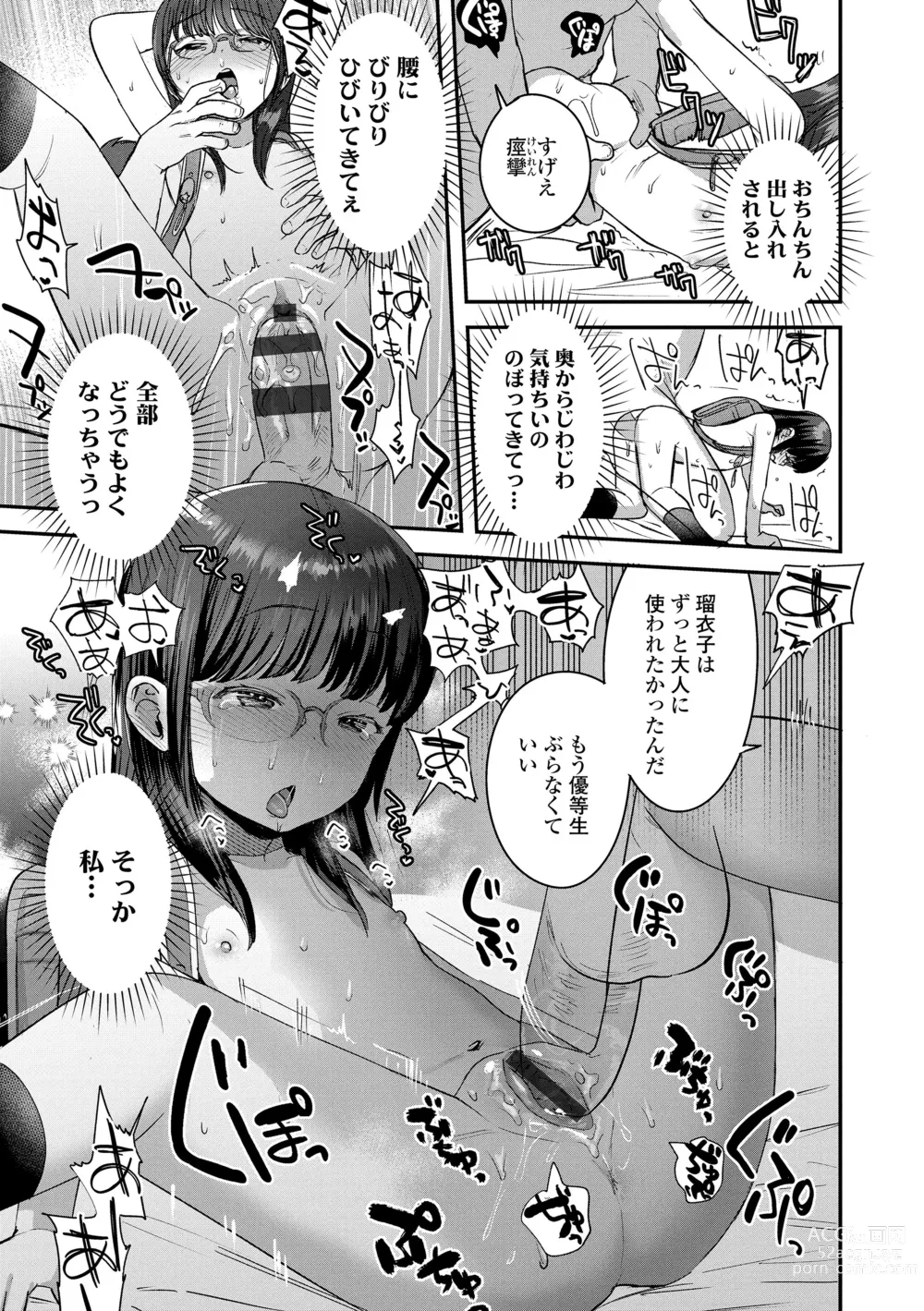 Page 145 of manga Chisanakonokoi