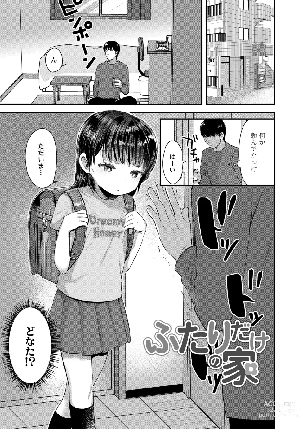 Page 151 of manga Chisanakonokoi