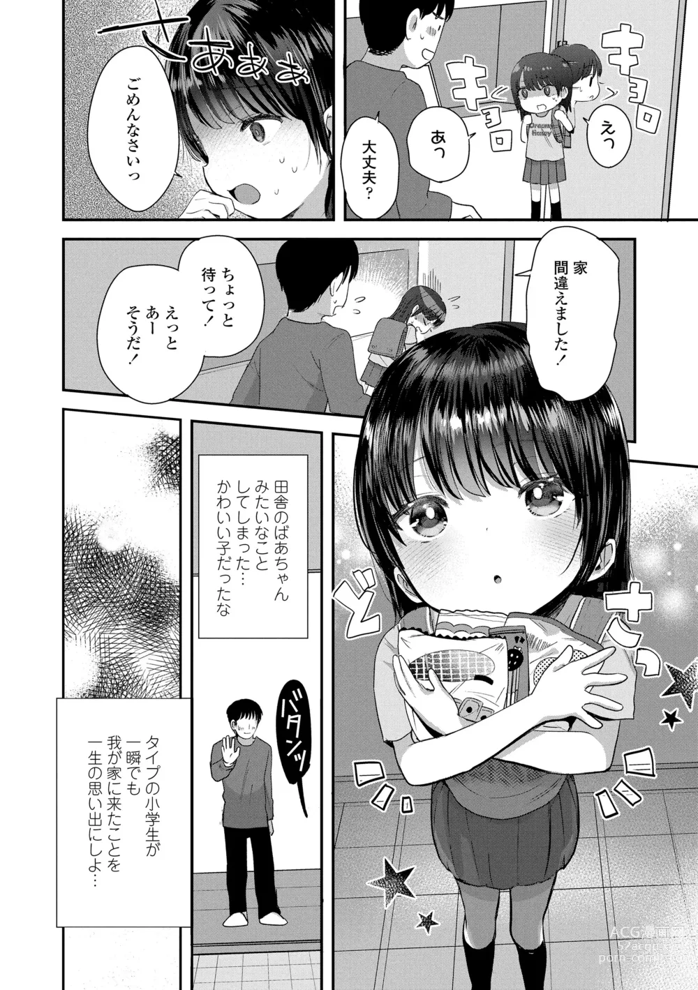 Page 152 of manga Chisanakonokoi