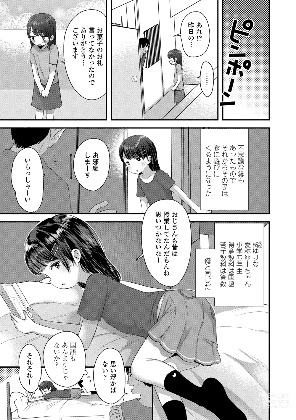 Page 153 of manga Chisanakonokoi