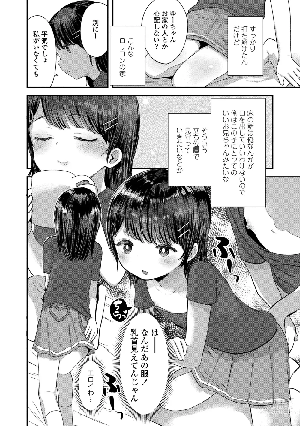 Page 154 of manga Chisanakonokoi