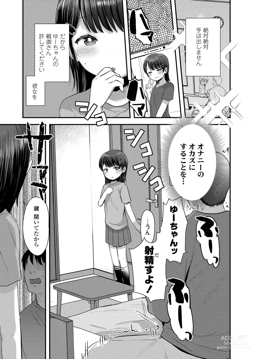 Page 155 of manga Chisanakonokoi