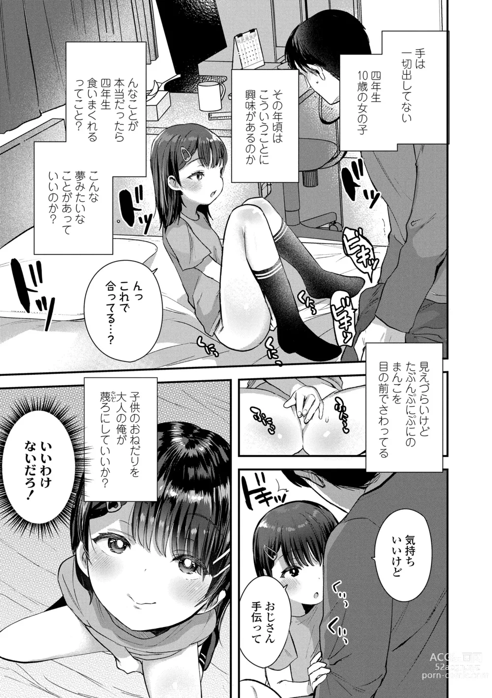 Page 157 of manga Chisanakonokoi