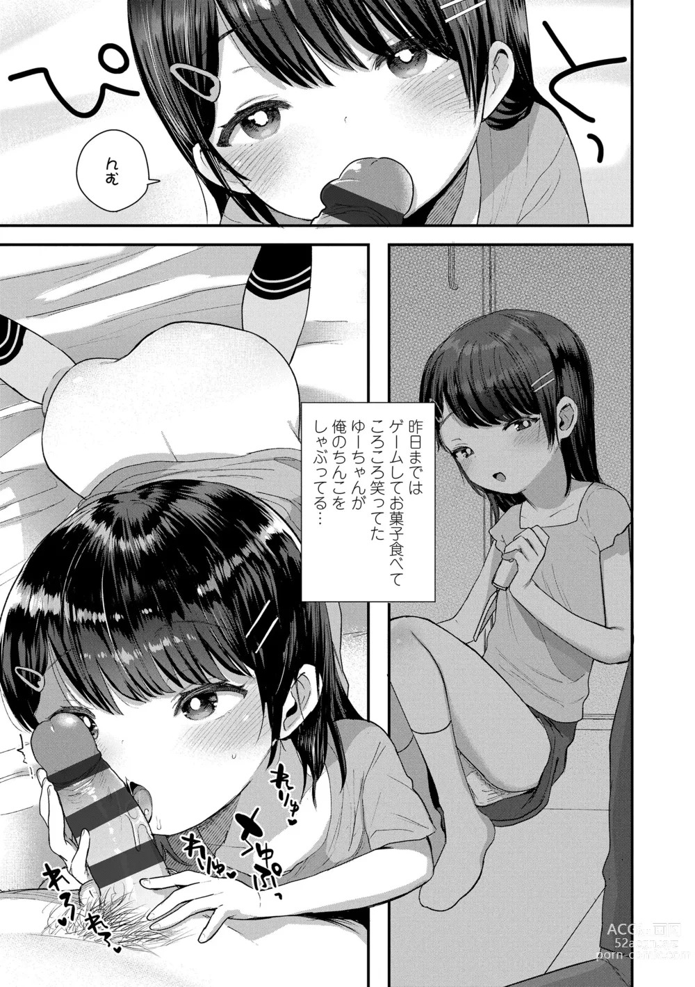 Page 159 of manga Chisanakonokoi