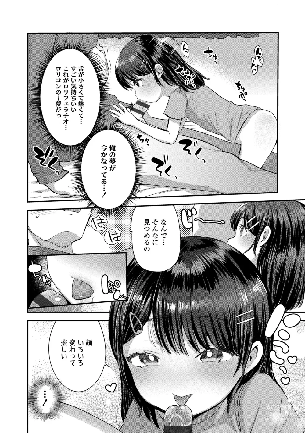 Page 160 of manga Chisanakonokoi