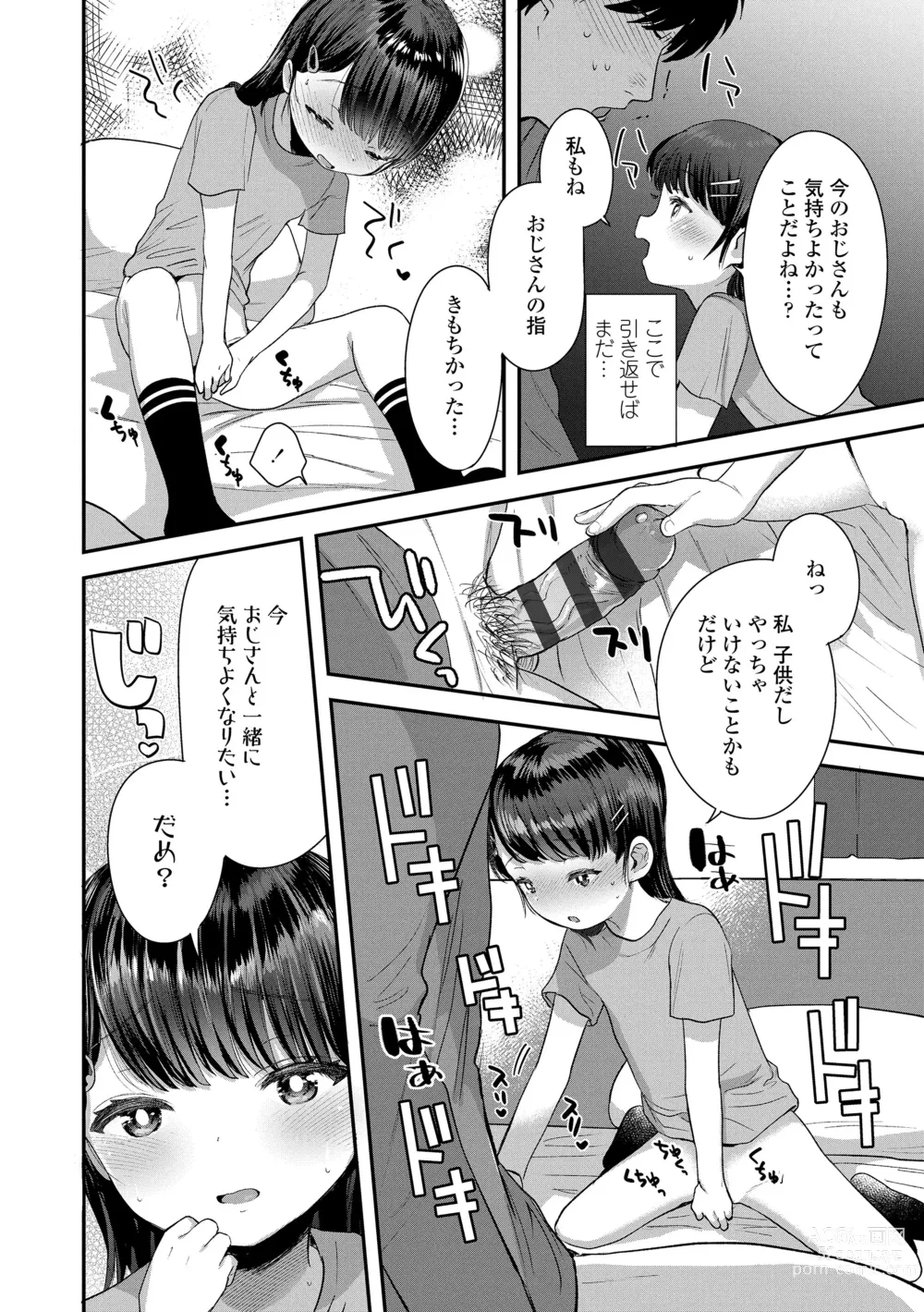 Page 164 of manga Chisanakonokoi