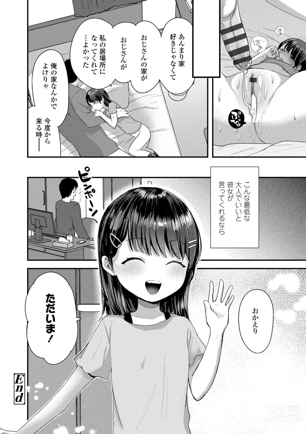 Page 174 of manga Chisanakonokoi