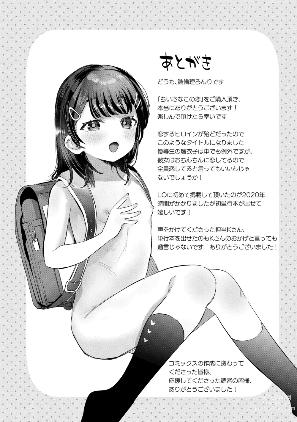 Page 177 of manga Chisanakonokoi