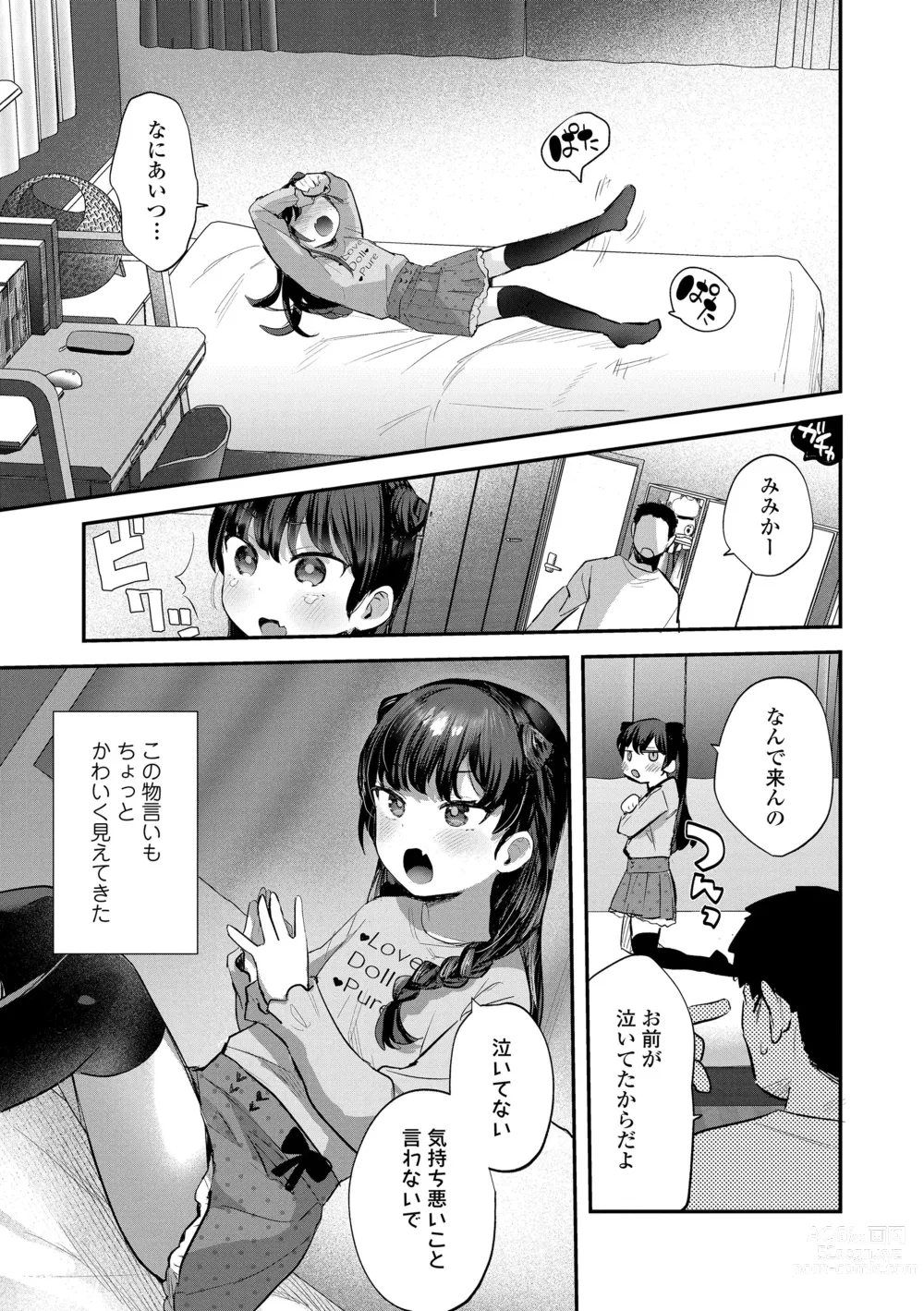 Page 31 of manga Chisanakonokoi