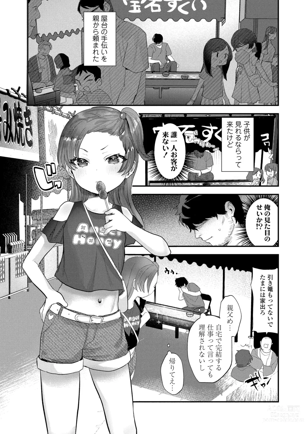 Page 5 of manga Chisanakonokoi