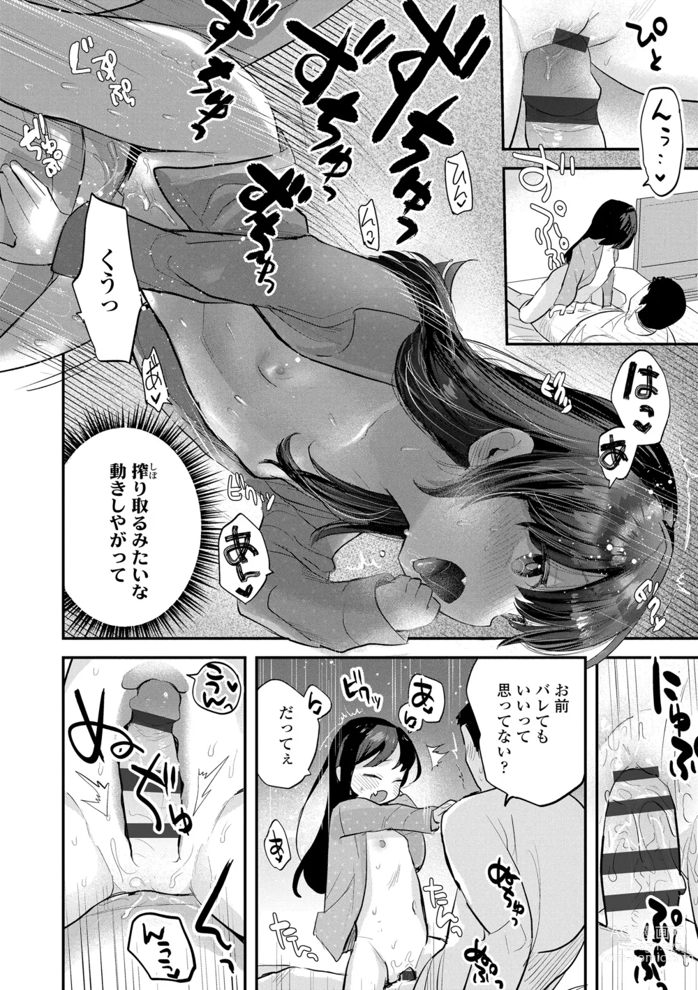 Page 46 of manga Chisanakonokoi