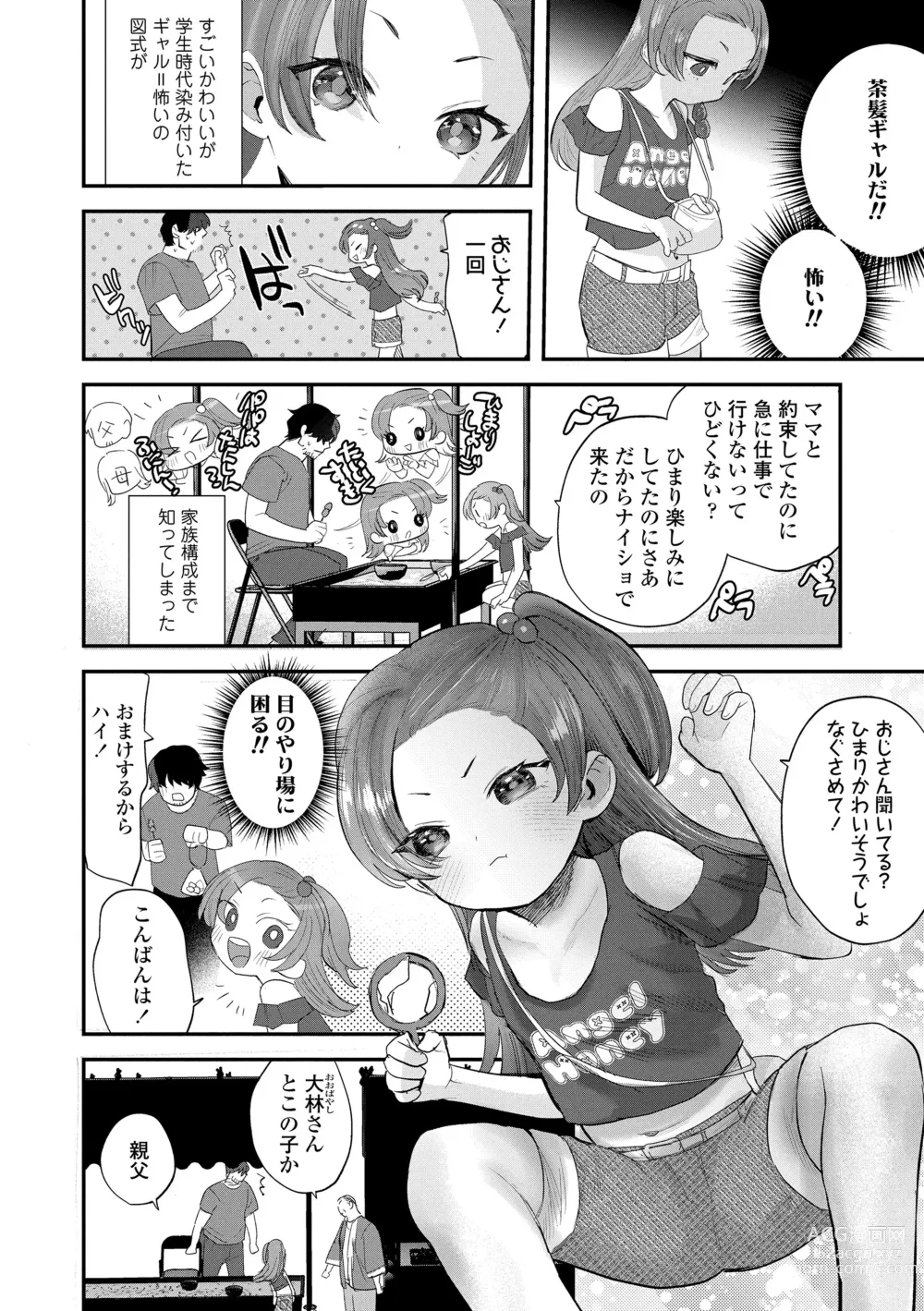 Page 6 of manga Chisanakonokoi